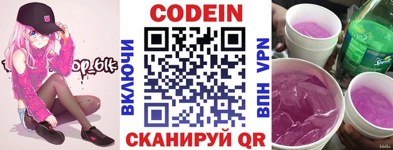 Codein напиток Lean (лин)  Лангепас 
